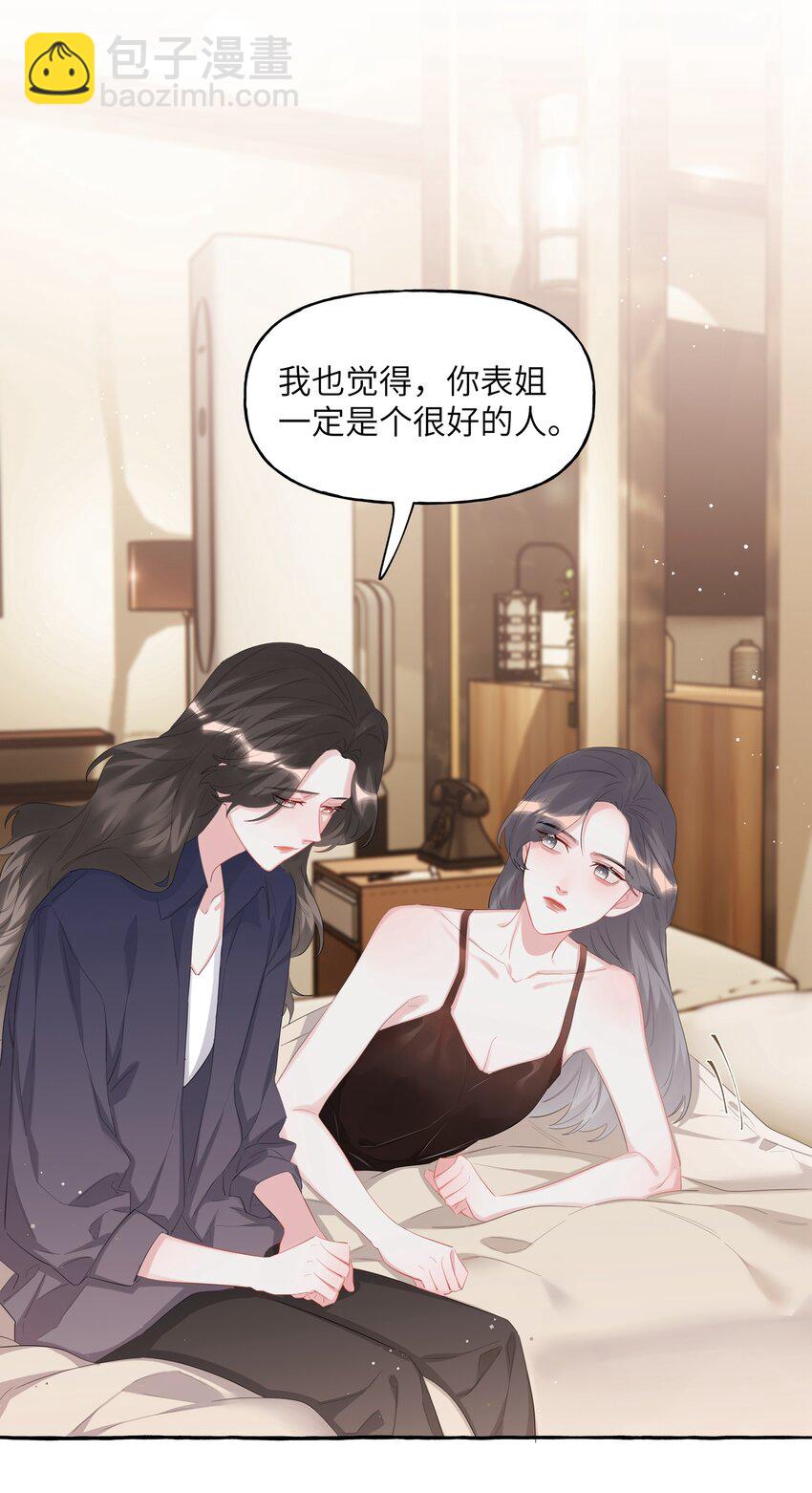 076 谈恋爱吧，嗯？-第78话