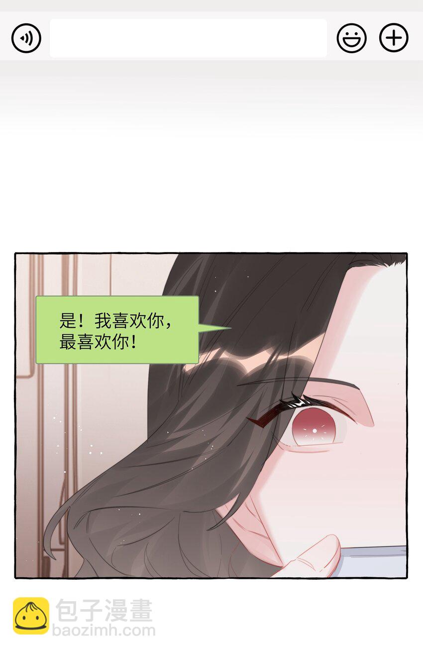 076 谈恋爱吧，嗯？-第78话