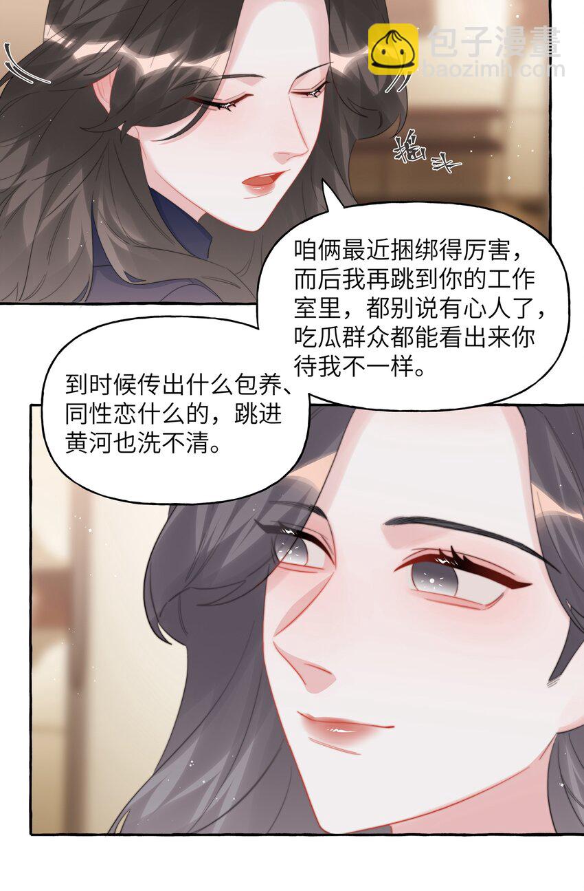 076 谈恋爱吧，嗯？-第78话