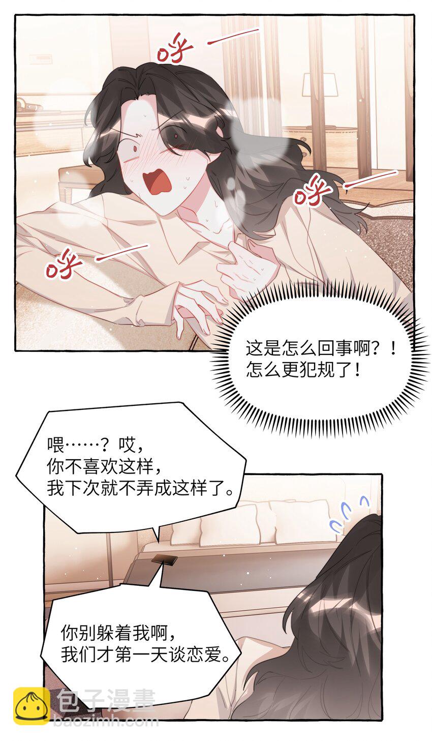 078 &hellip;&hellip;我害羞-第80话