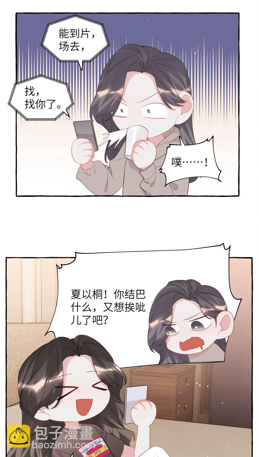 080 原来她是结巴吗？-第82话