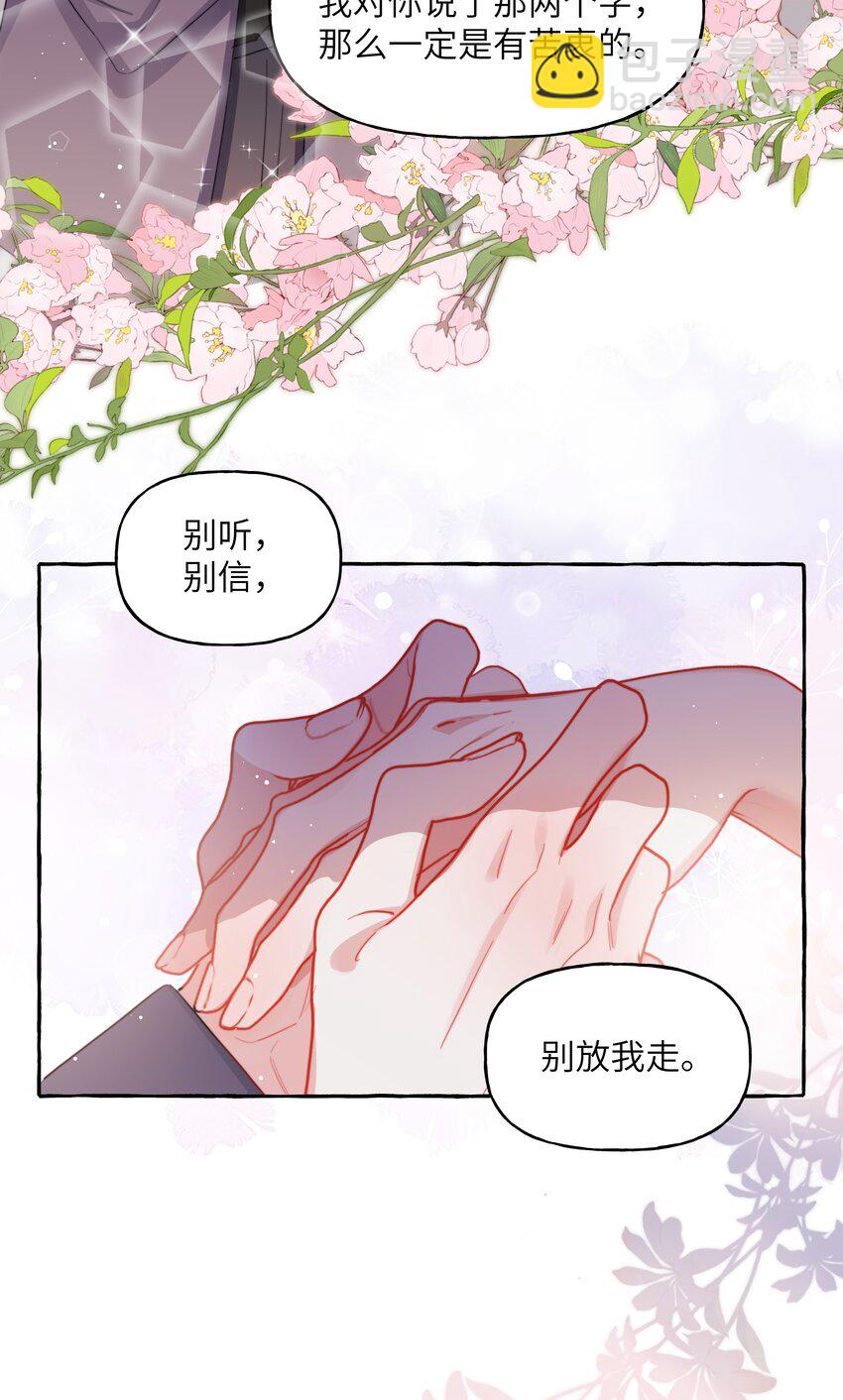 086 别听，别信，别放我走。-第88话