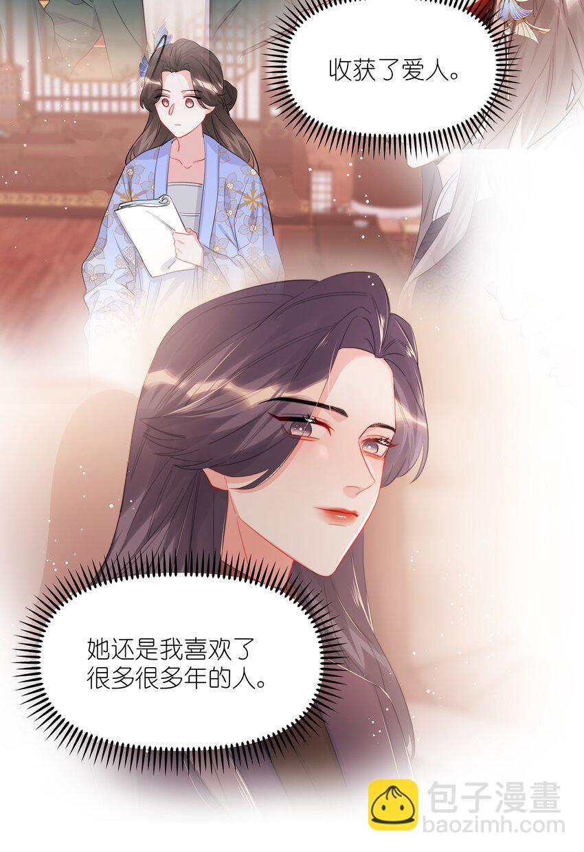 088 你知不知道我有多想吻你-第90话