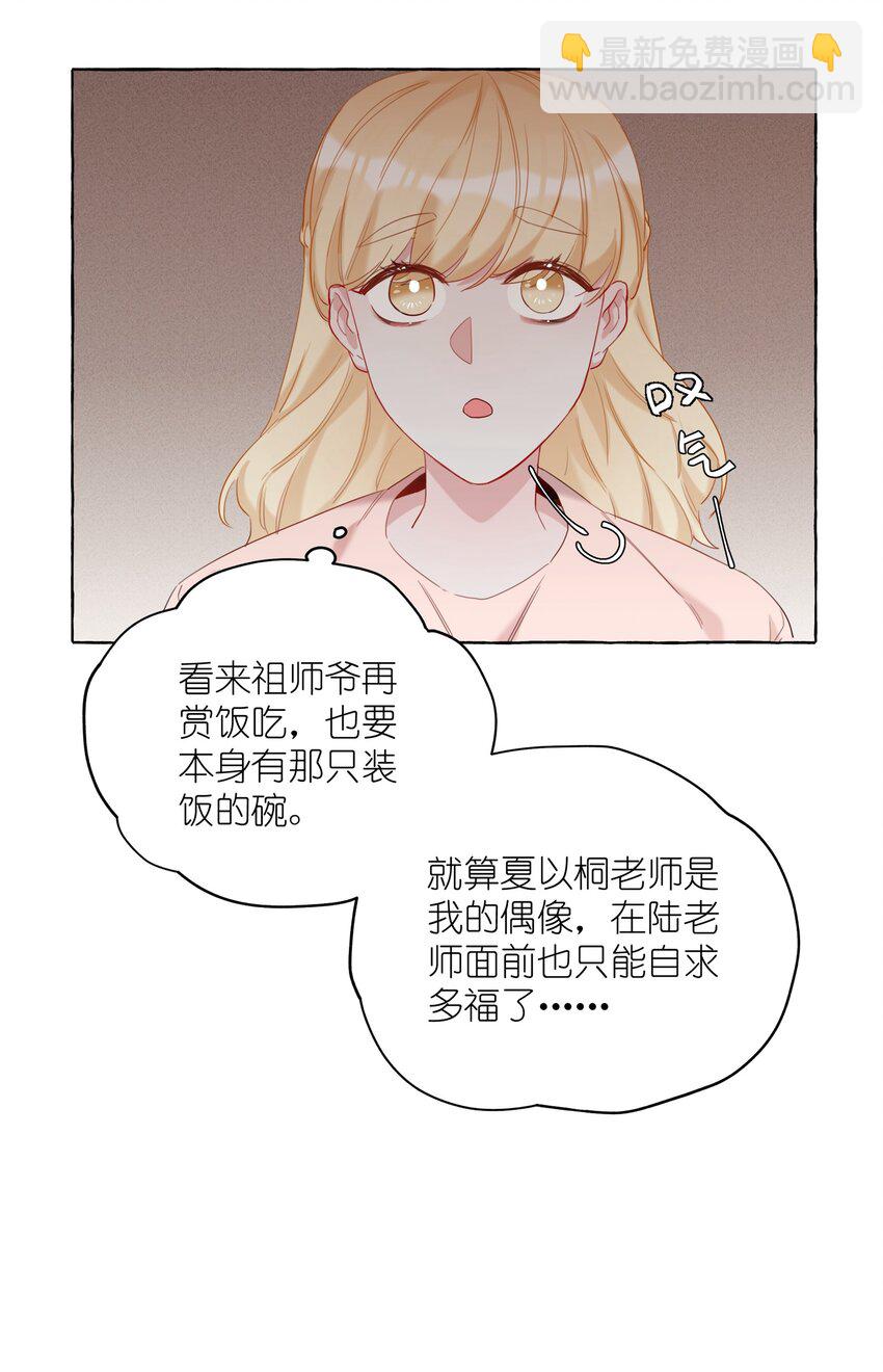 010 已经内定了？-第10话