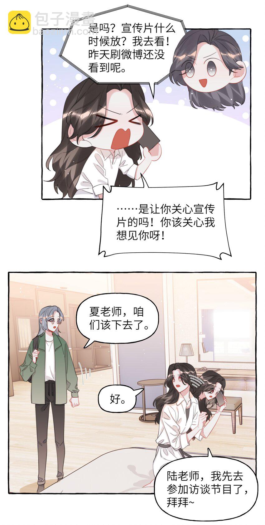 090 所以现在轮到我追你了-第92话