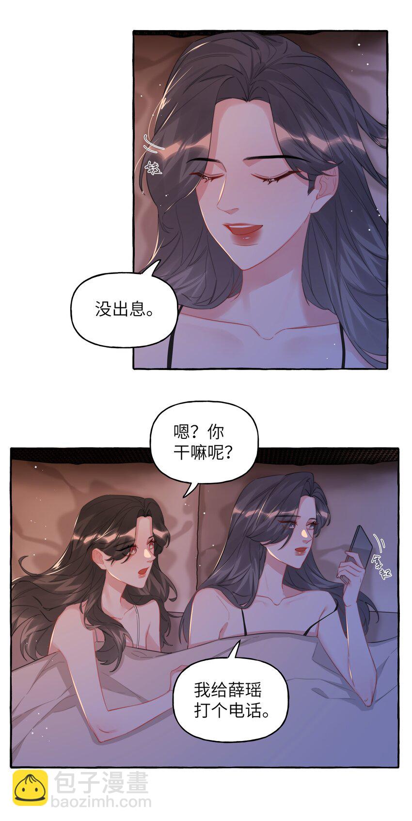 094 别仗着她喜欢你就为所欲为-第96话
