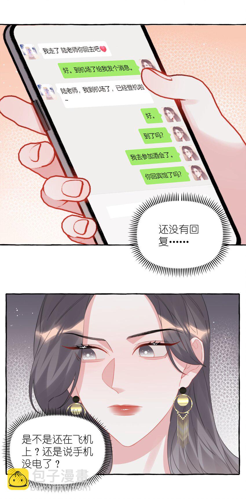 094 别仗着她喜欢你就为所欲为-第96话