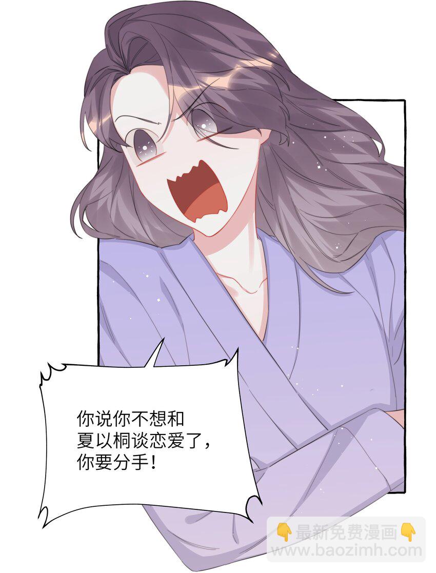 094 别仗着她喜欢你就为所欲为-第96话