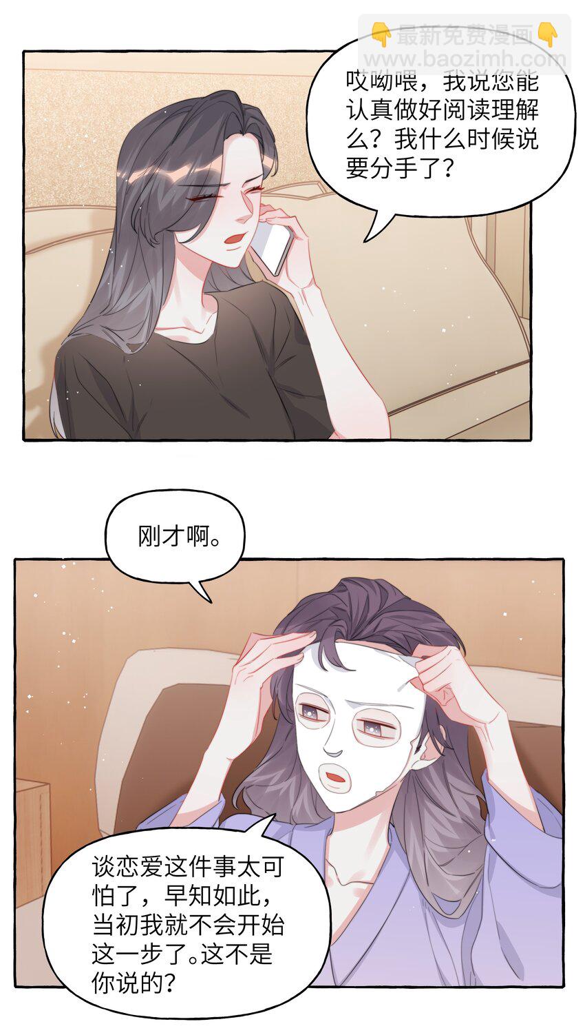 094 别仗着她喜欢你就为所欲为-第96话