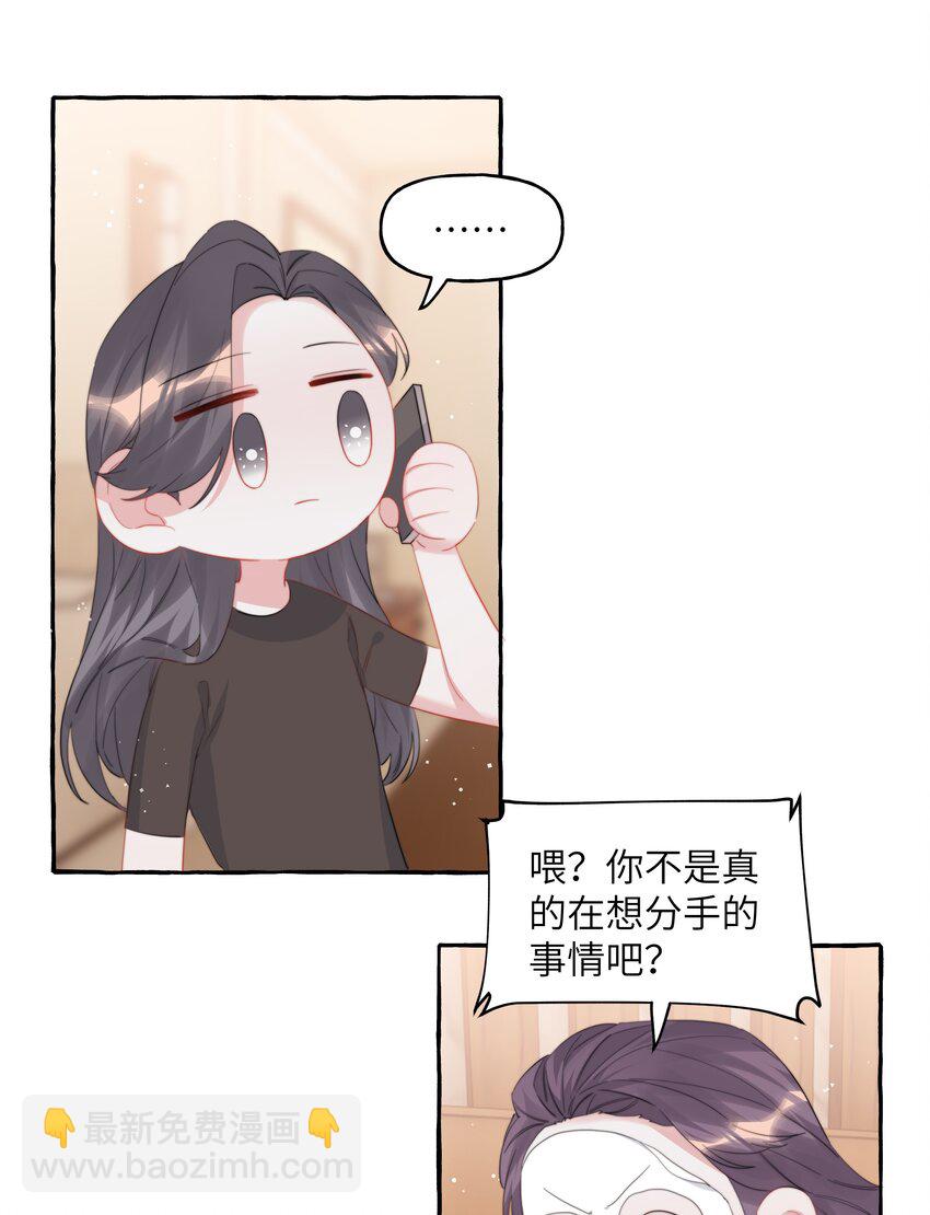 094 别仗着她喜欢你就为所欲为-第96话