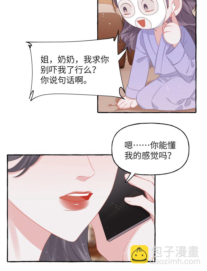094 别仗着她喜欢你就为所欲为-第96话