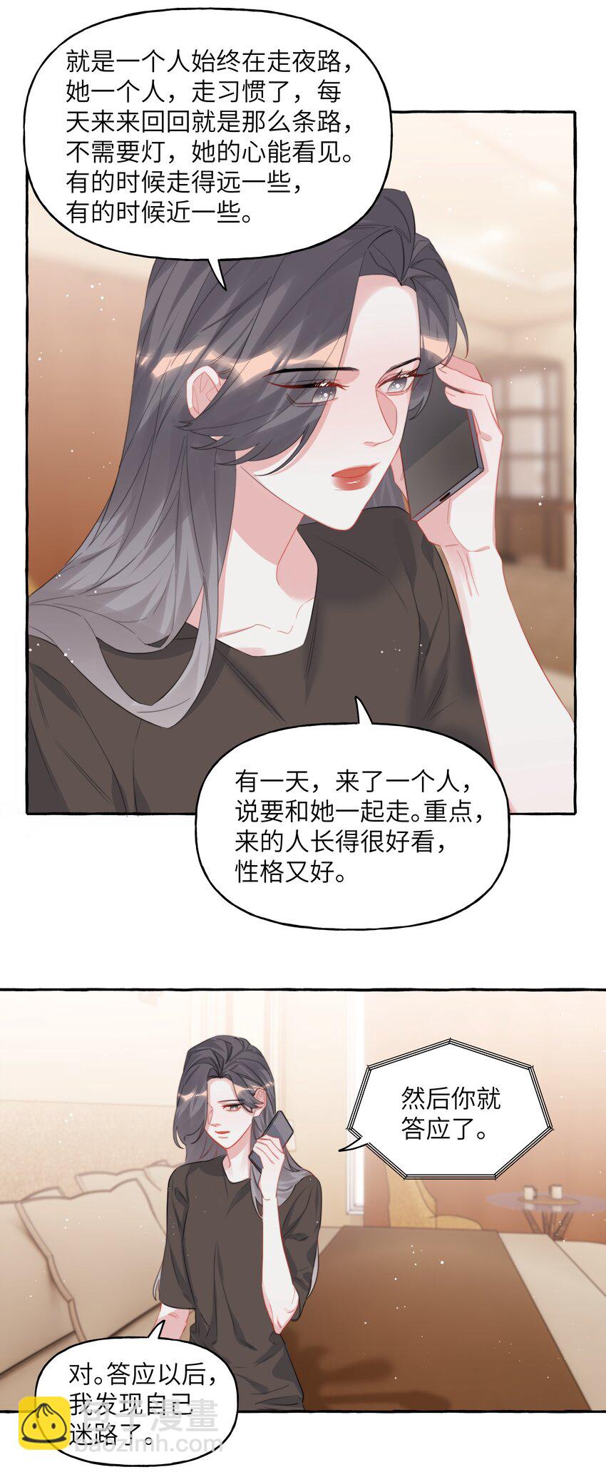 094 别仗着她喜欢你就为所欲为-第96话