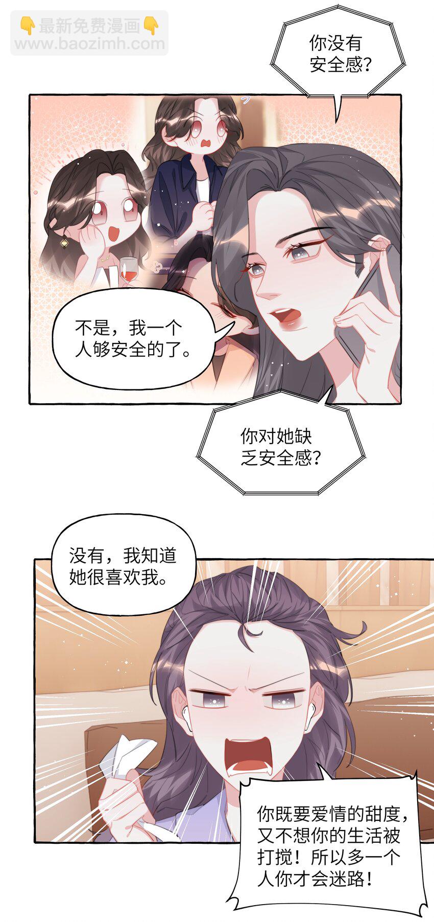 094 别仗着她喜欢你就为所欲为-第96话