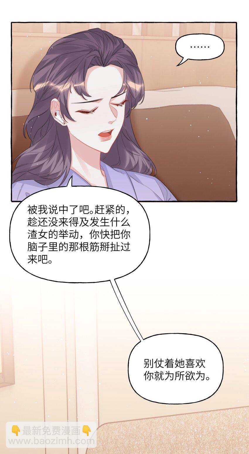 094 别仗着她喜欢你就为所欲为-第96话
