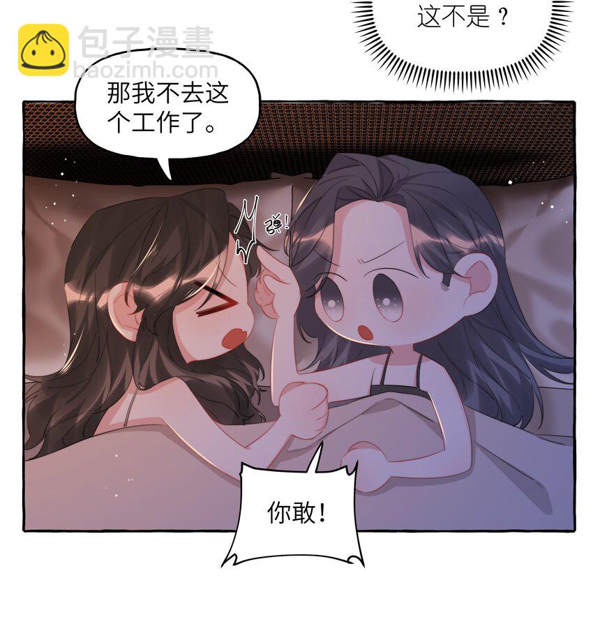 094 别仗着她喜欢你就为所欲为-第96话