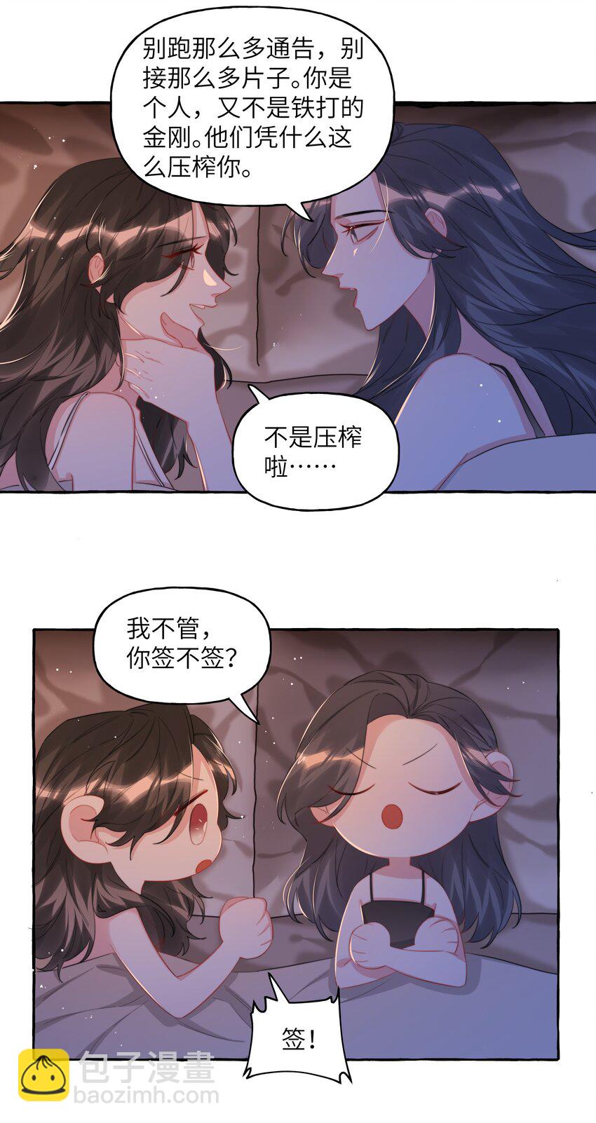094 别仗着她喜欢你就为所欲为-第96话