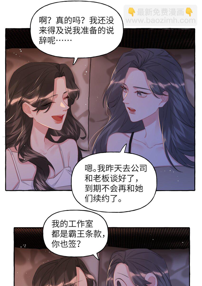 094 别仗着她喜欢你就为所欲为-第96话