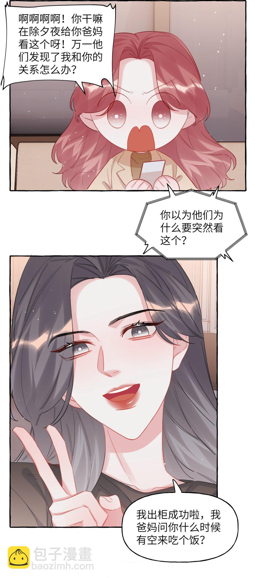 098 幸好我不会想多-第100话