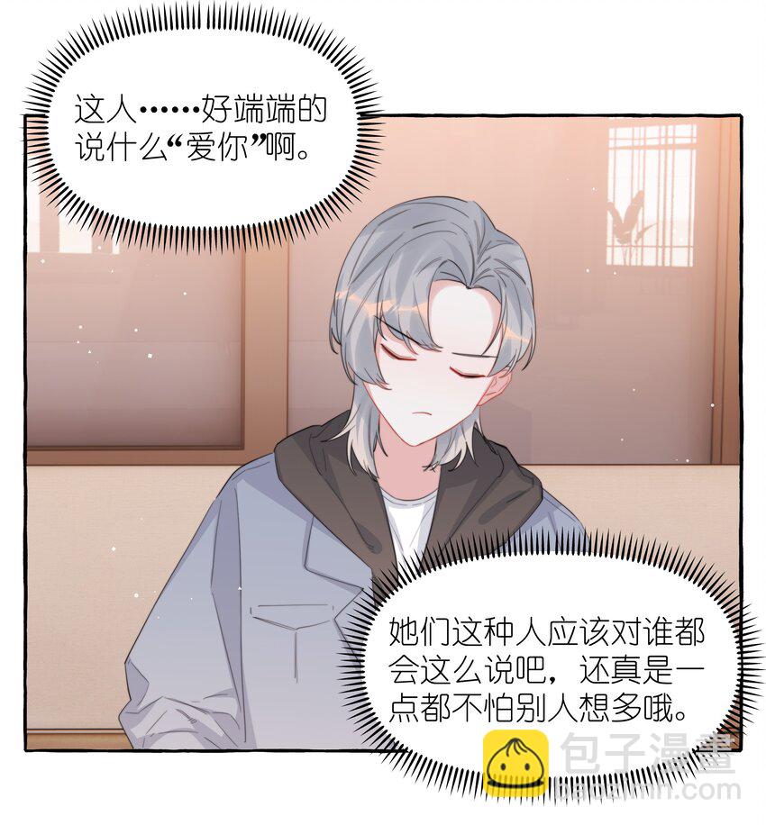 098 幸好我不会想多-第100话