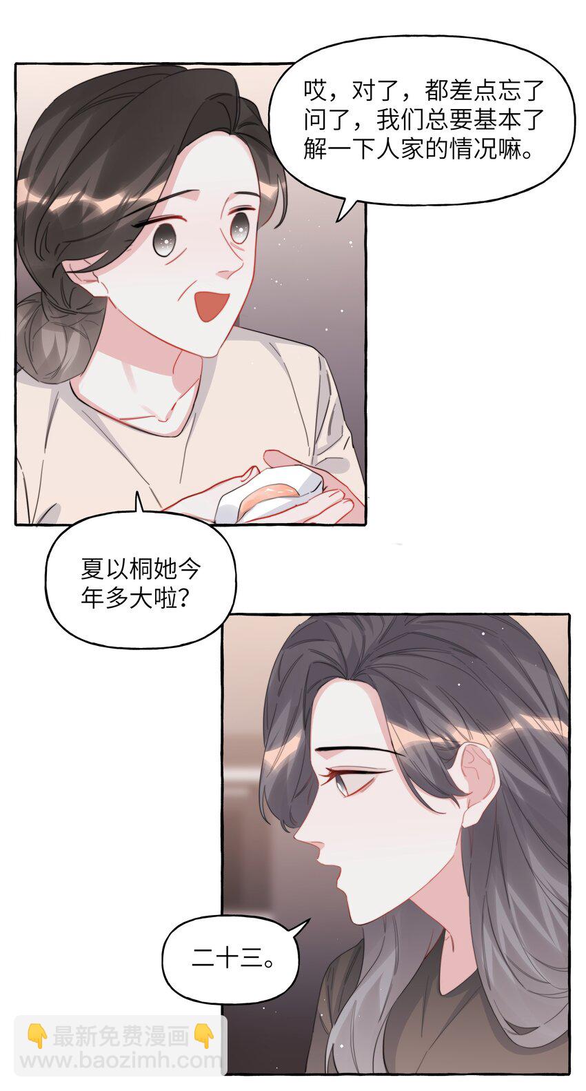 098 幸好我不会想多-第100话