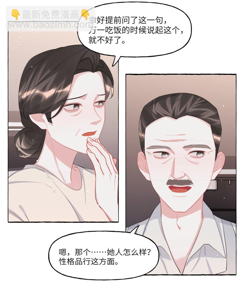 098 幸好我不会想多-第100话