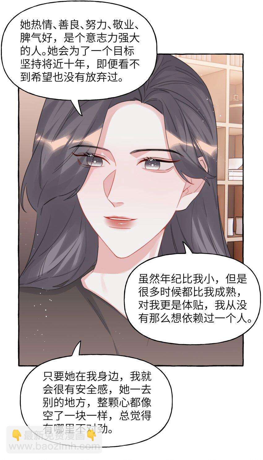 098 幸好我不会想多-第100话