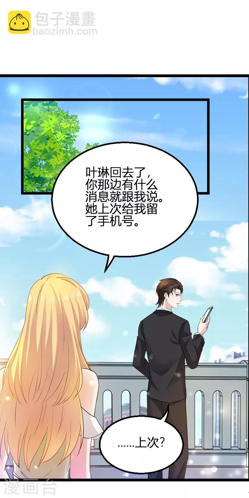 第108话 再遇叶琳-第108话