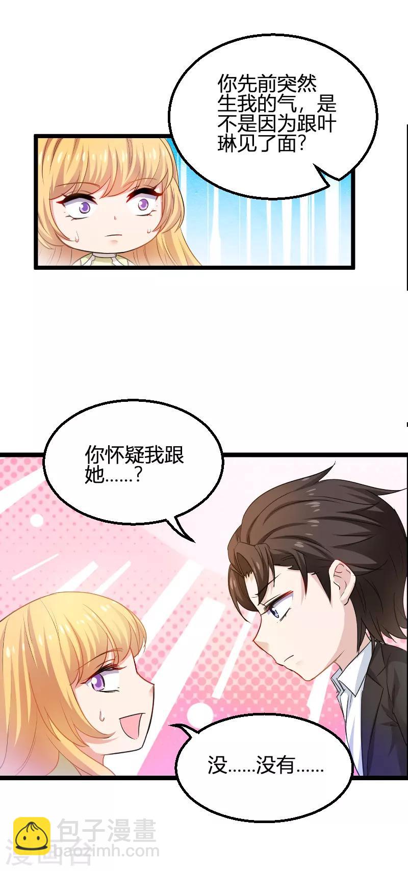 第108话 再遇叶琳-第108话