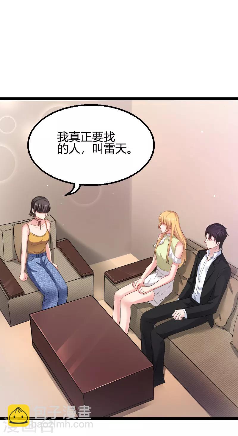 第108话 再遇叶琳-第108话