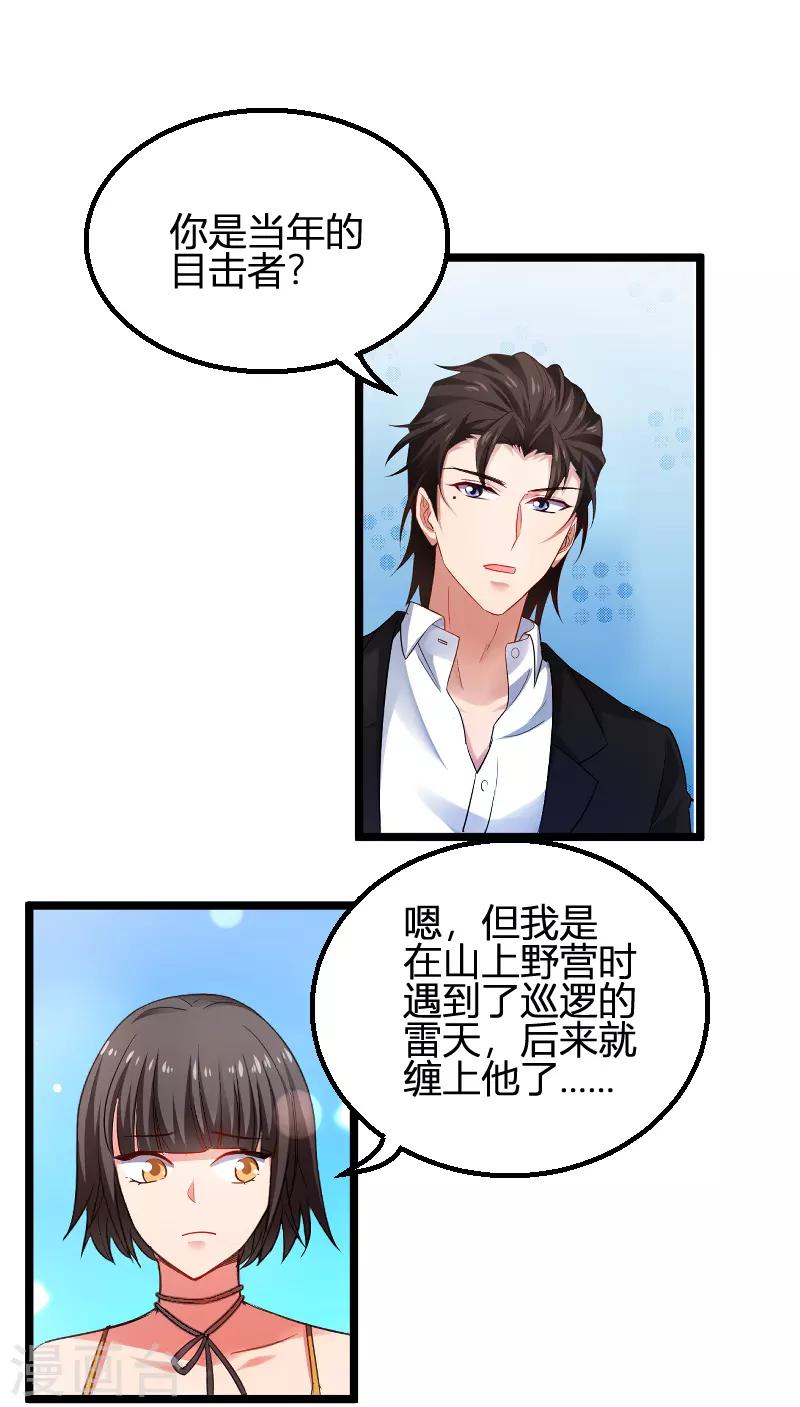 第108话 再遇叶琳-第108话