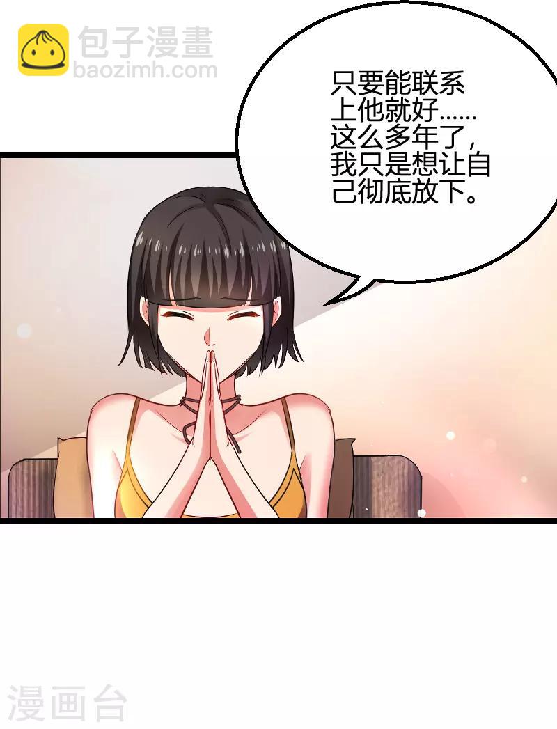 第108话 再遇叶琳-第108话