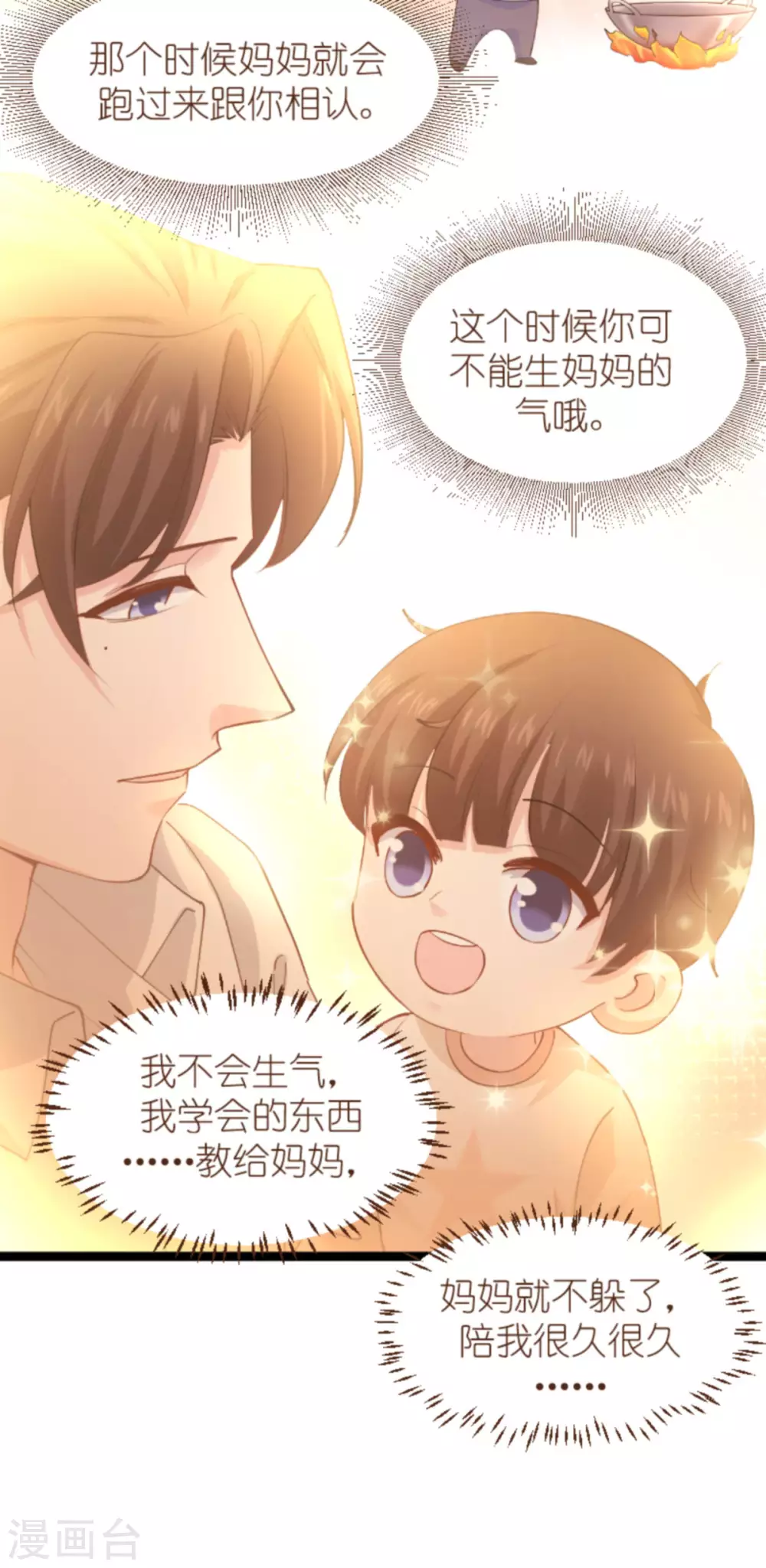 第152话 懂事的佑佑-第152话