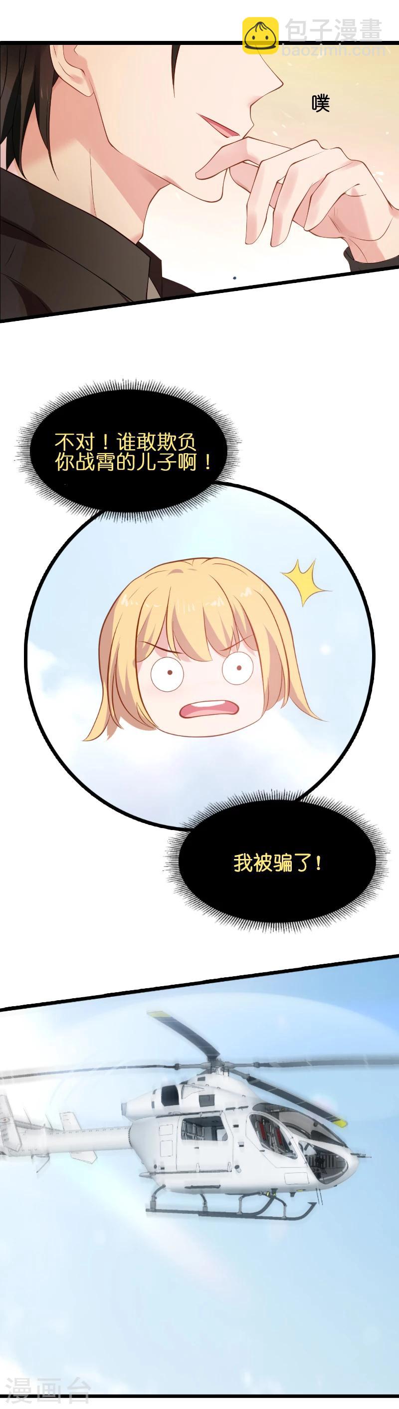 第20话 又被BOSS坑了！-第20话