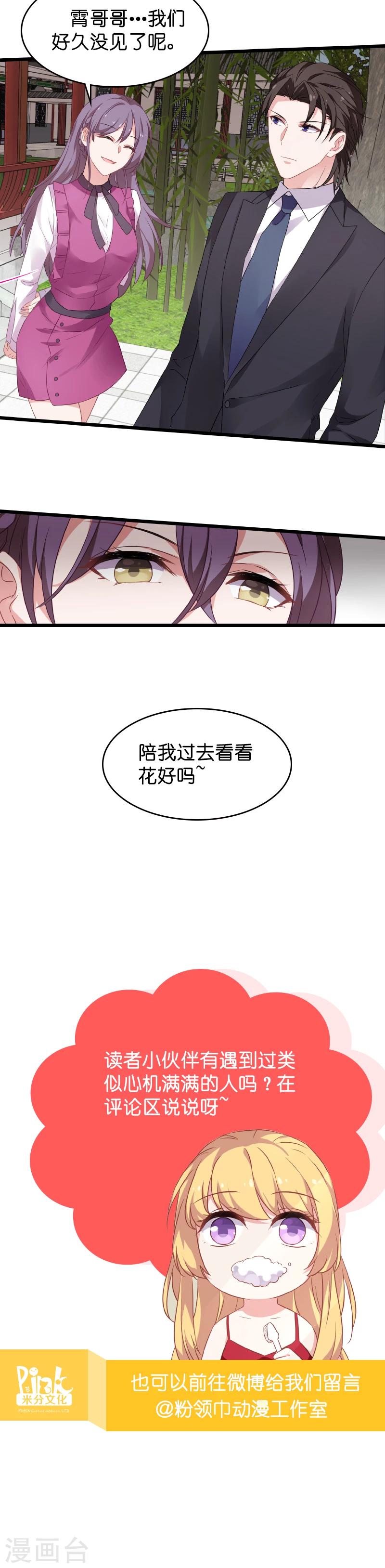 第28话 不要靠我那么近!-第28话