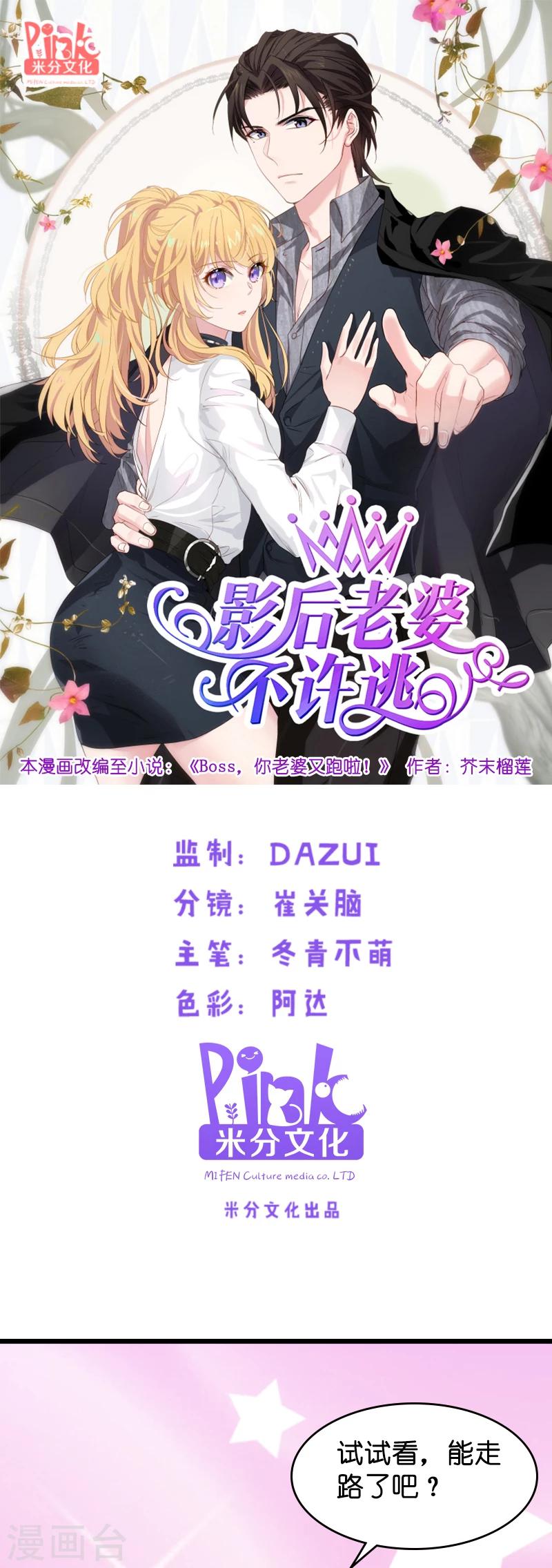 第30话 我可不是吃醋-第30话