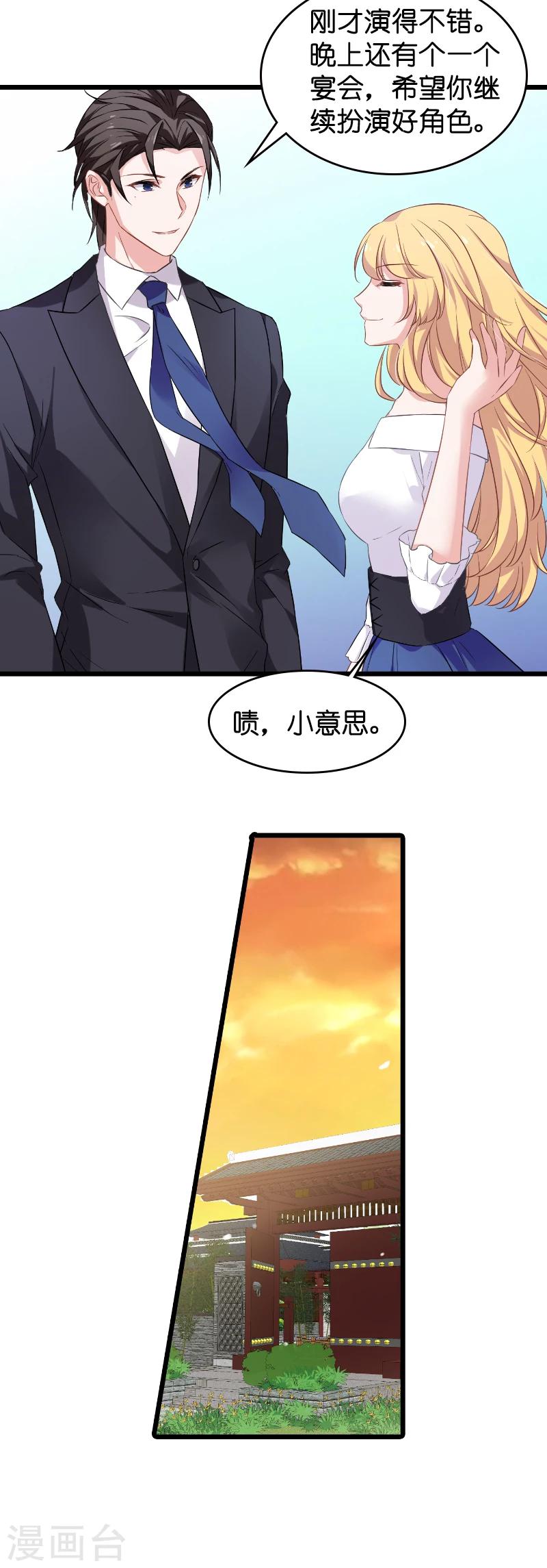 第30话 我可不是吃醋-第30话