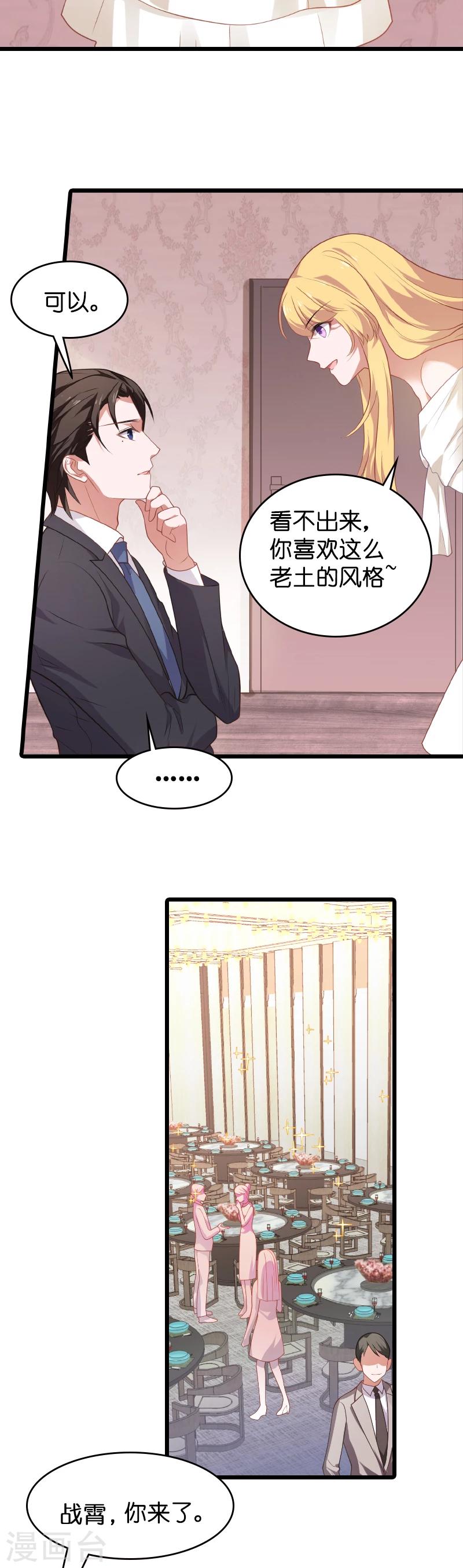 第30话 我可不是吃醋-第30话