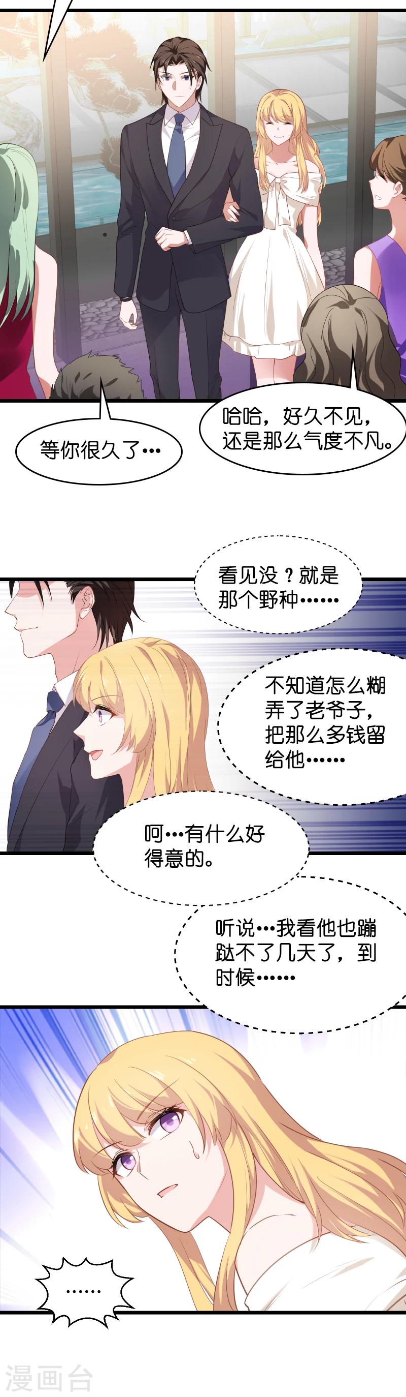 第30话 我可不是吃醋-第30话