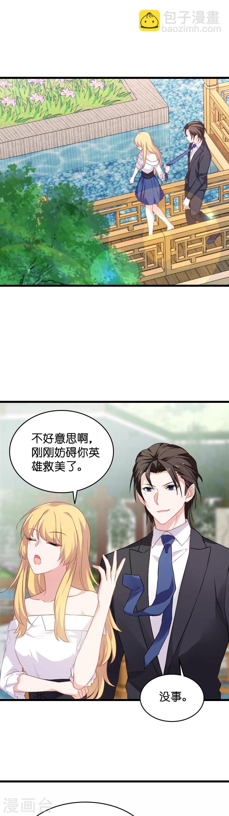 第30话 我可不是吃醋-第30话
