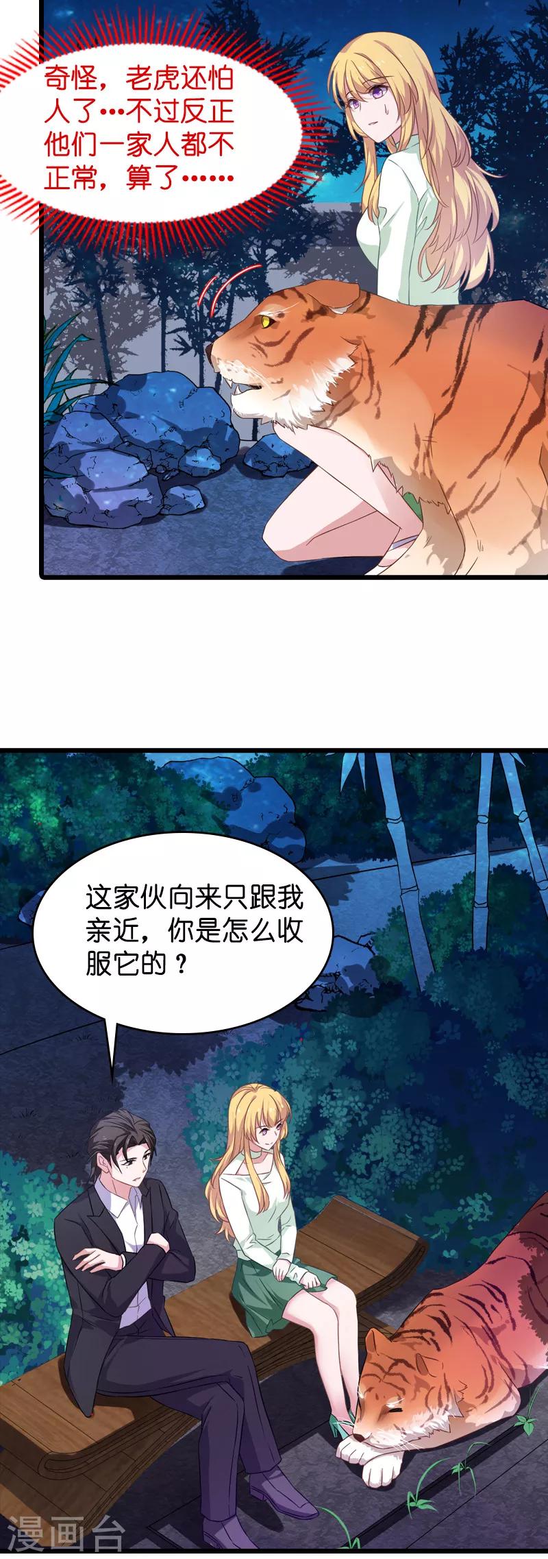 第32话 撸猫技巧-第32话