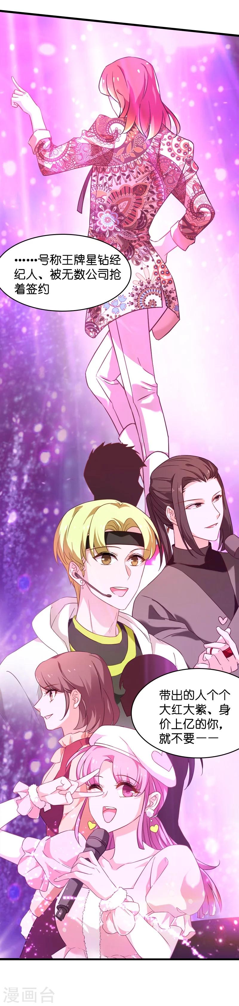 第38话 王牌经纪人-第38话