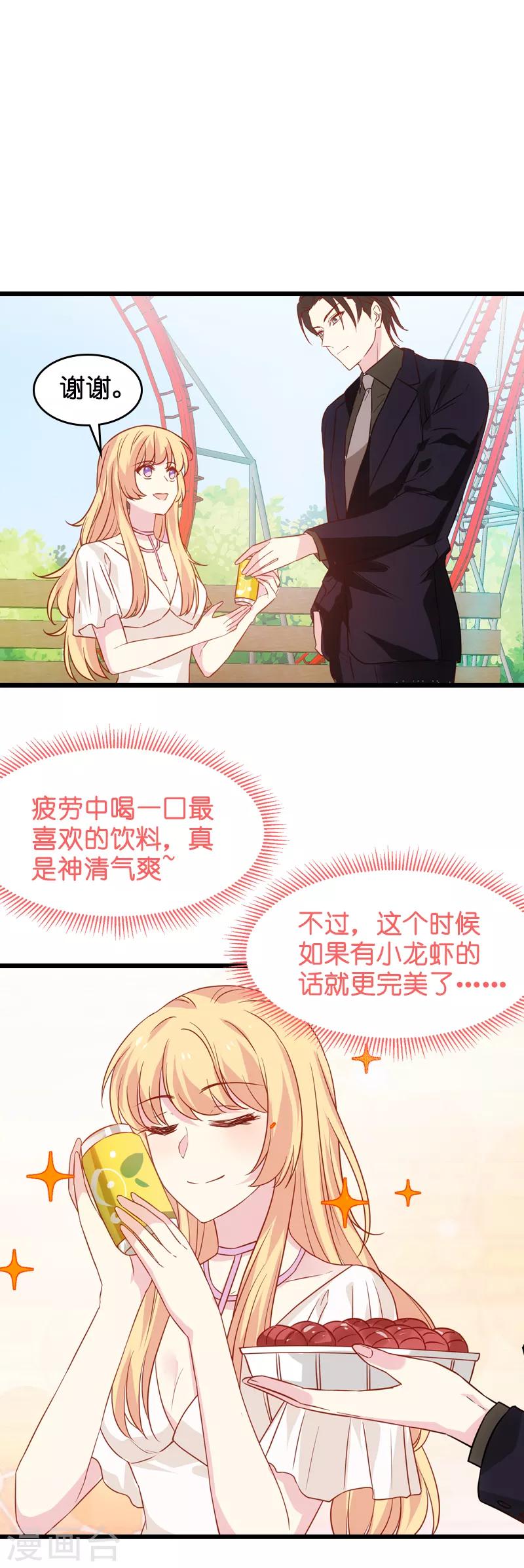 第46话 为你剥虾的男人-第46话