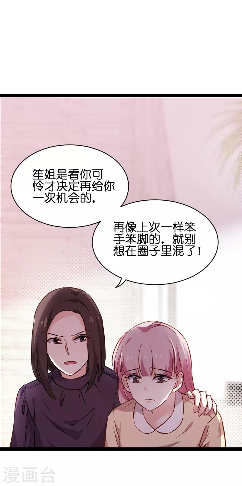 第68话 恋情曝光？-第68话
