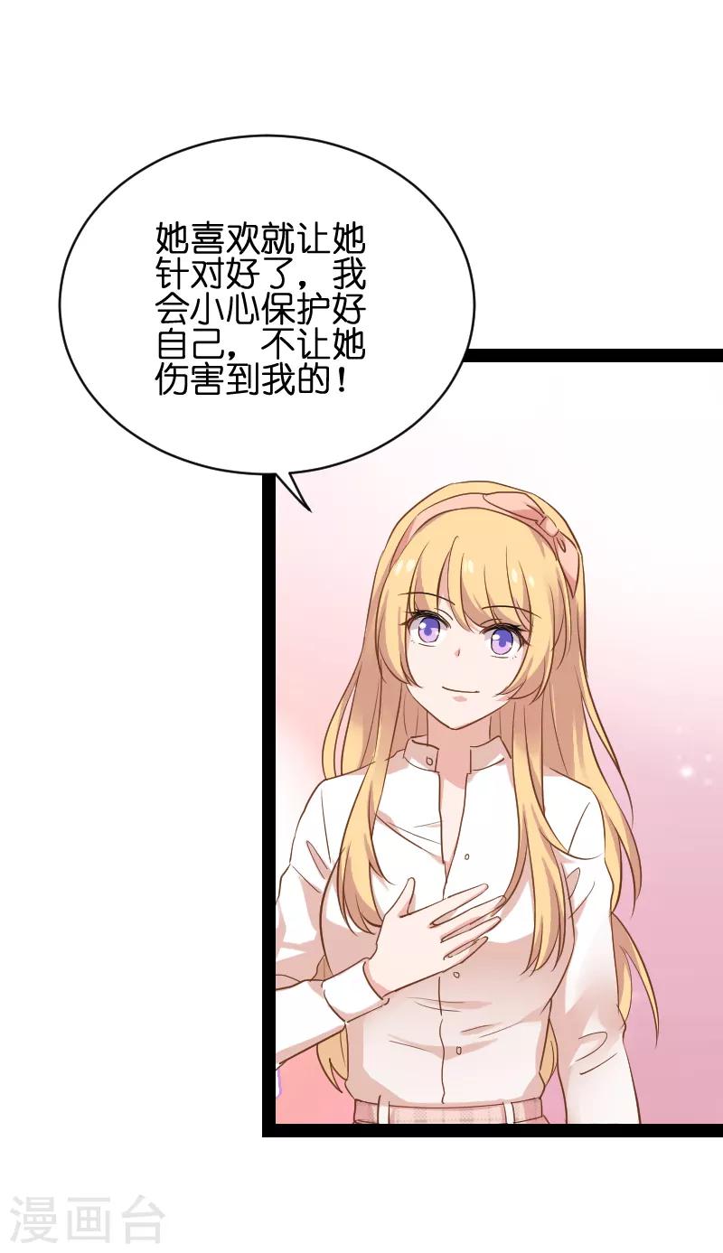 第68话 恋情曝光？-第68话