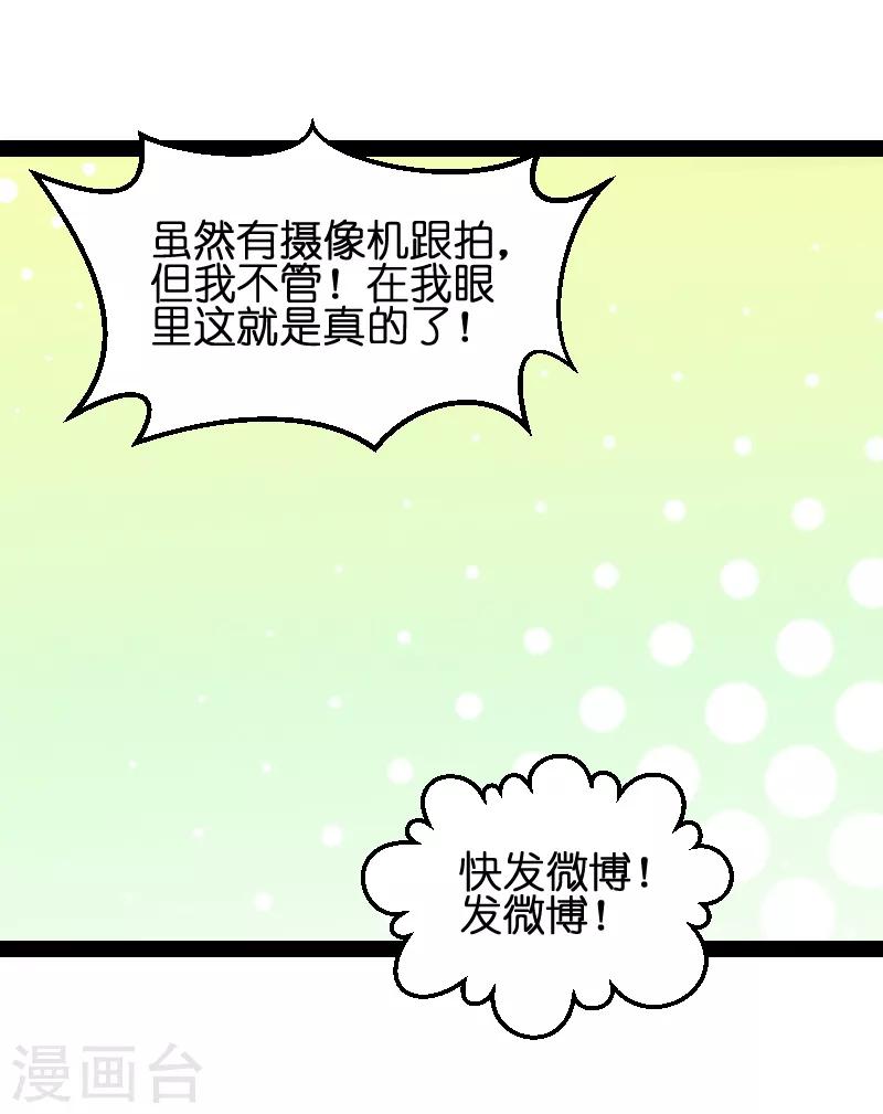 第68话 恋情曝光？-第68话