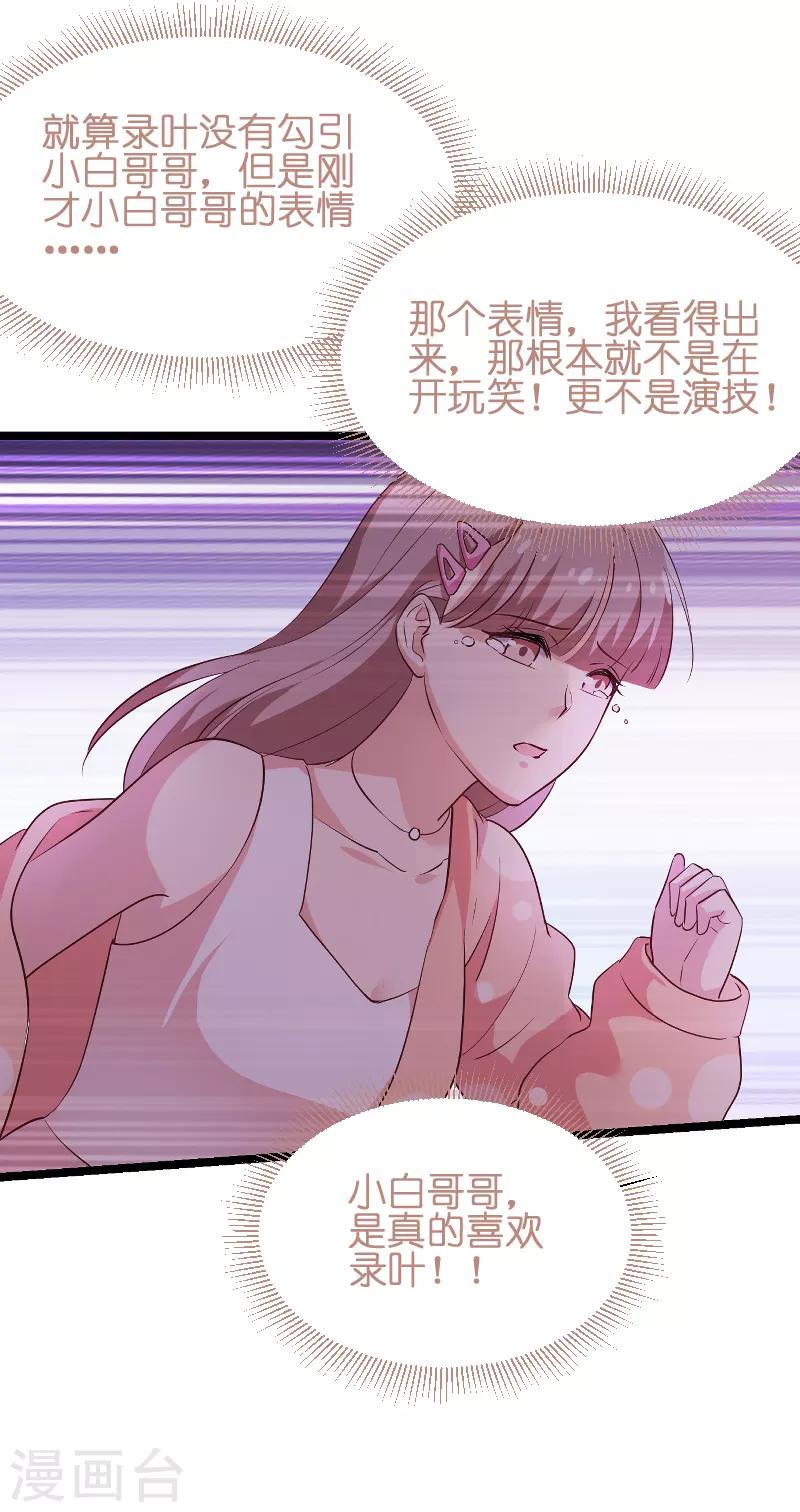 第70话 小白的告白！？-第70话