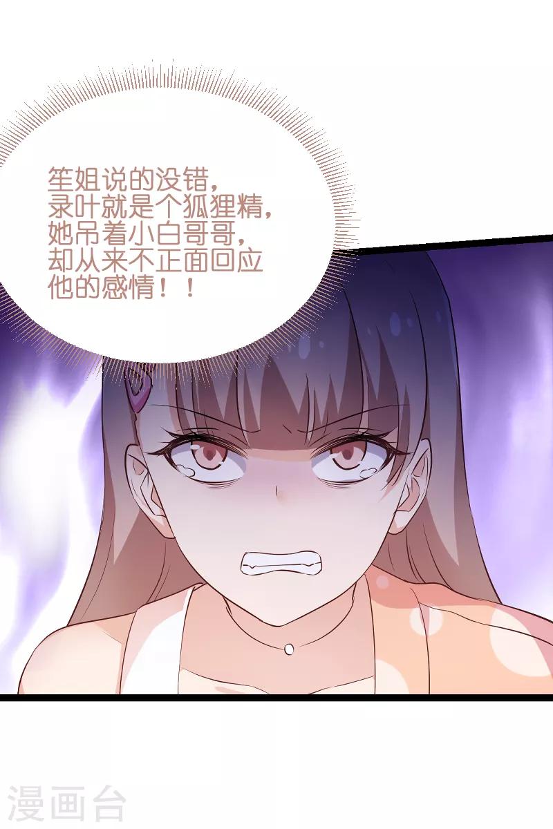 第70话 小白的告白！？-第70话