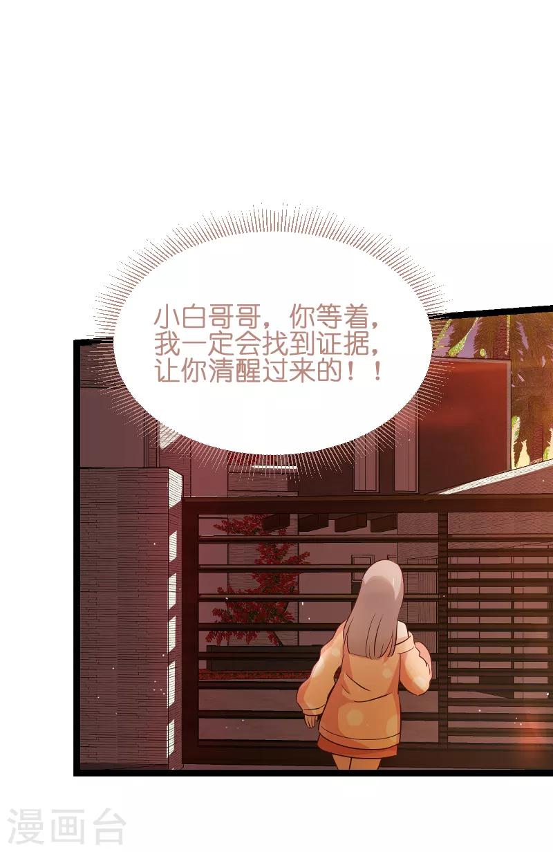 第70话 小白的告白！？-第70话