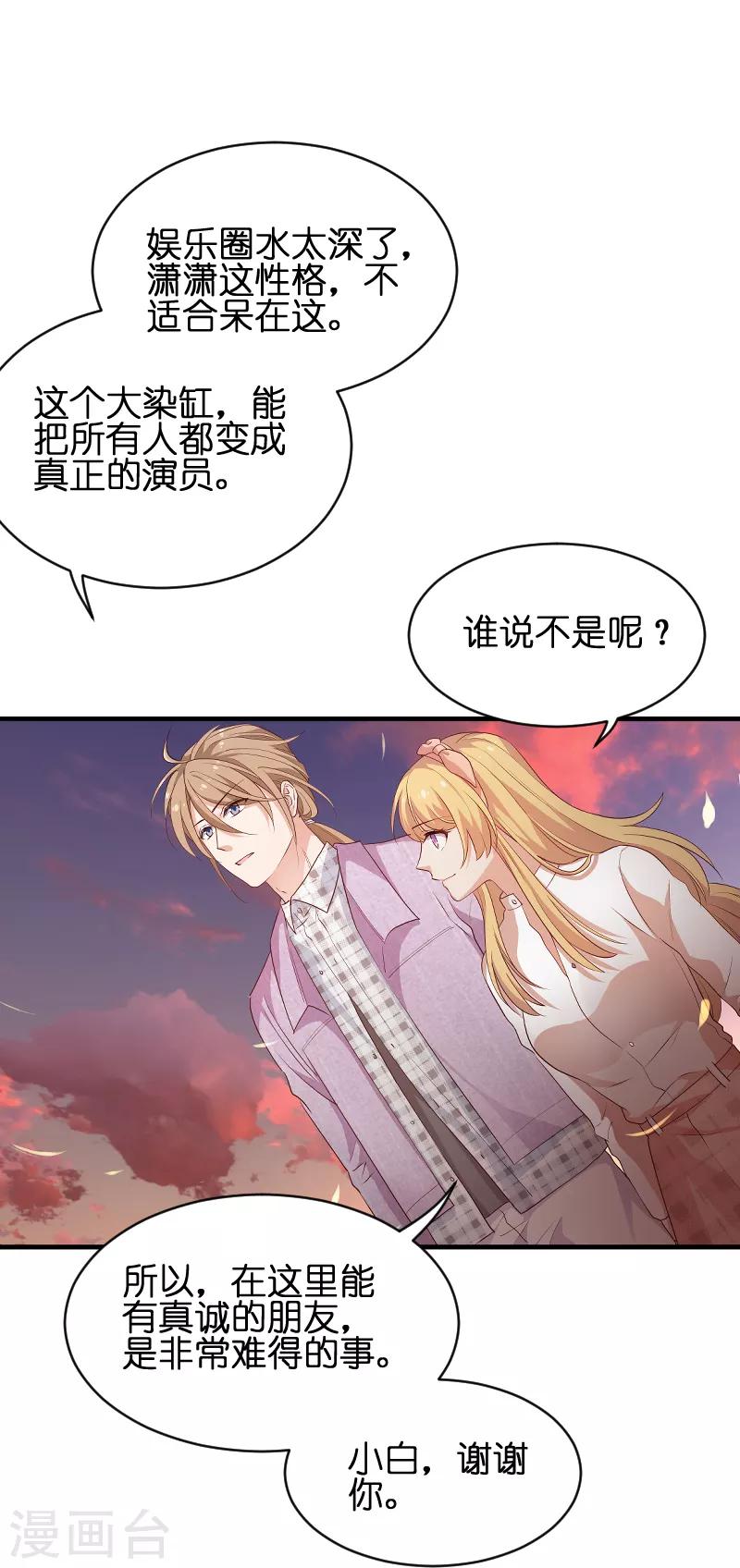 第70话 小白的告白！？-第70话