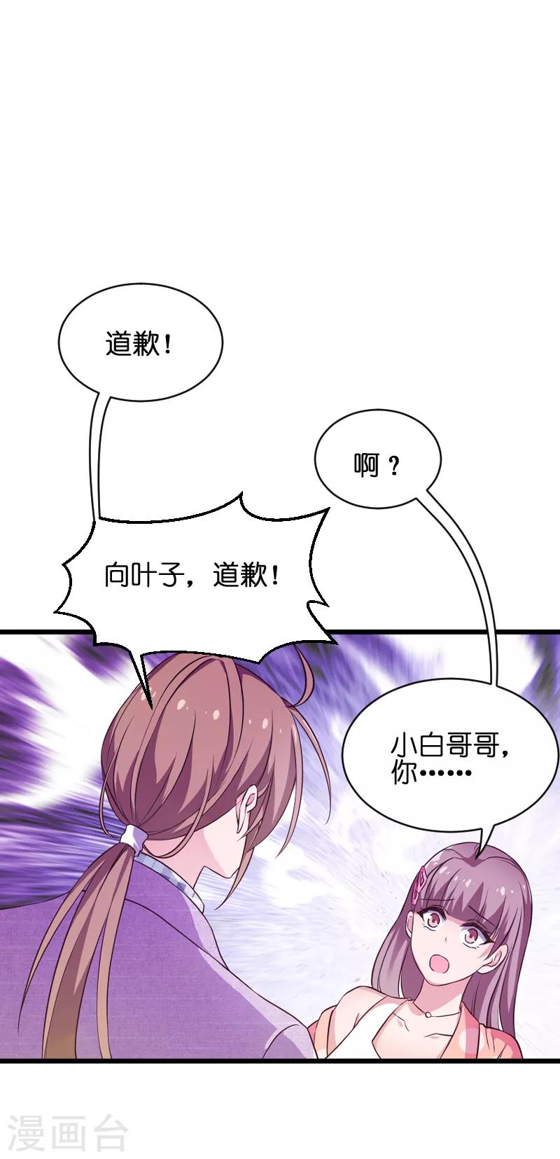 第70话 小白的告白！？-第70话